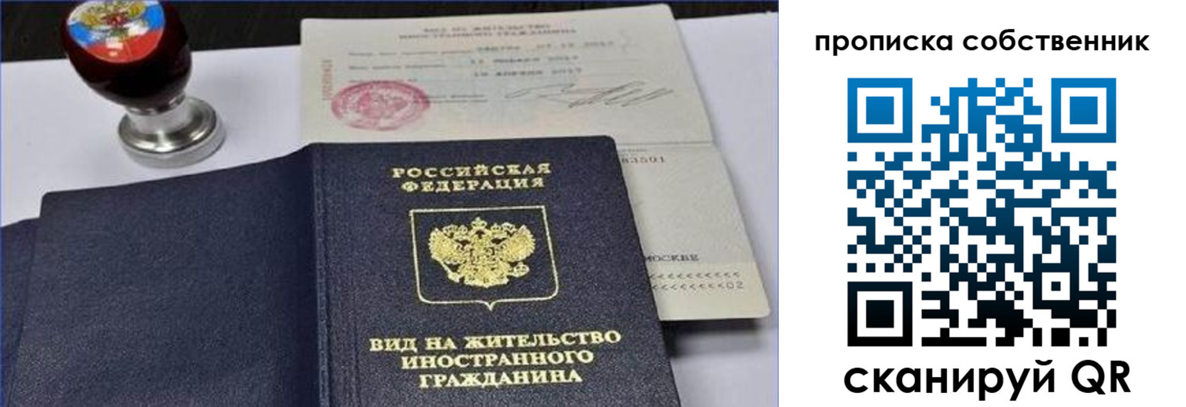 прописка от собственника в Новодвинске